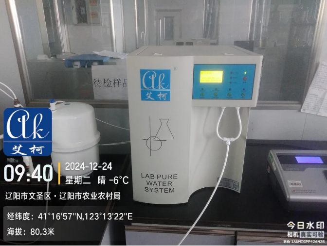 純水維護(hù)丨艾柯維護(hù)團(tuán)隊(duì)確保遼陽農(nóng)業(yè)農(nóng)村局Discover系列超純水機(jī)正常運(yùn)行無憂!插圖1 純水維護(hù)丨艾柯維護(hù)團(tuán)隊(duì)確保遼陽農(nóng)業(yè)農(nóng)村局Discover系列超純水機(jī)正常運(yùn)行無憂!插圖1